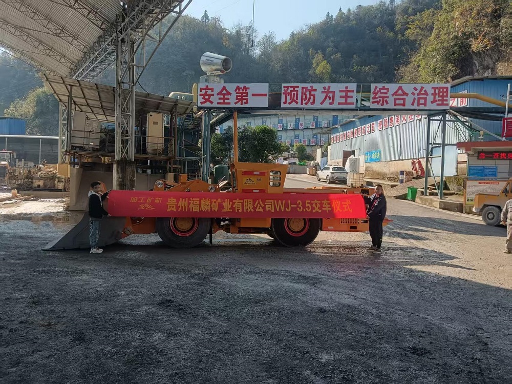 貴州福麟礦業(yè)有限公司WJ-3.5交車儀式